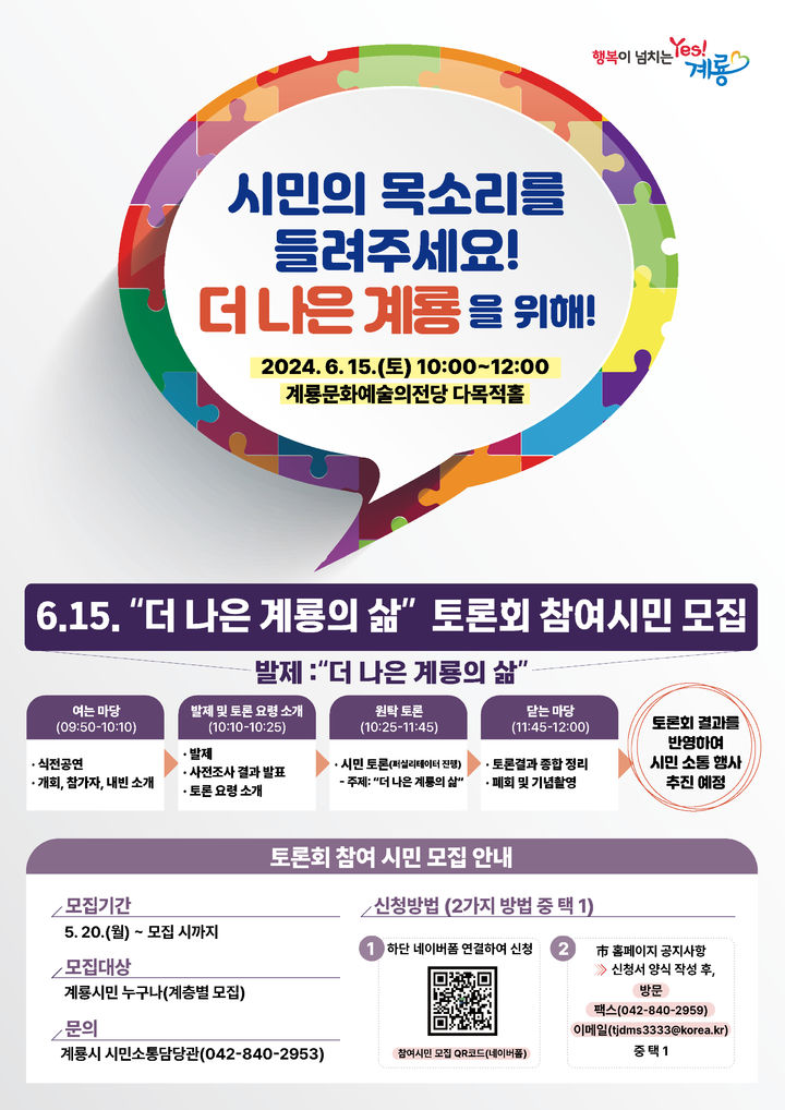 鸡龙市“鸡龙市美好生活”辩论会于6月15日在首尔艺术殿堂举行
