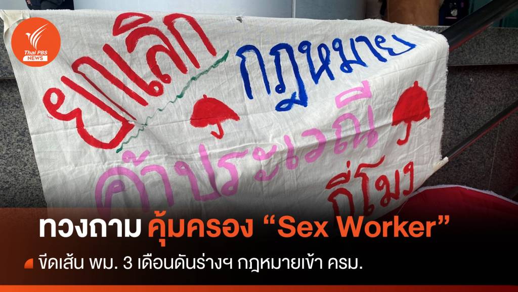 划定3个月期限推动立法保护“性工作者”